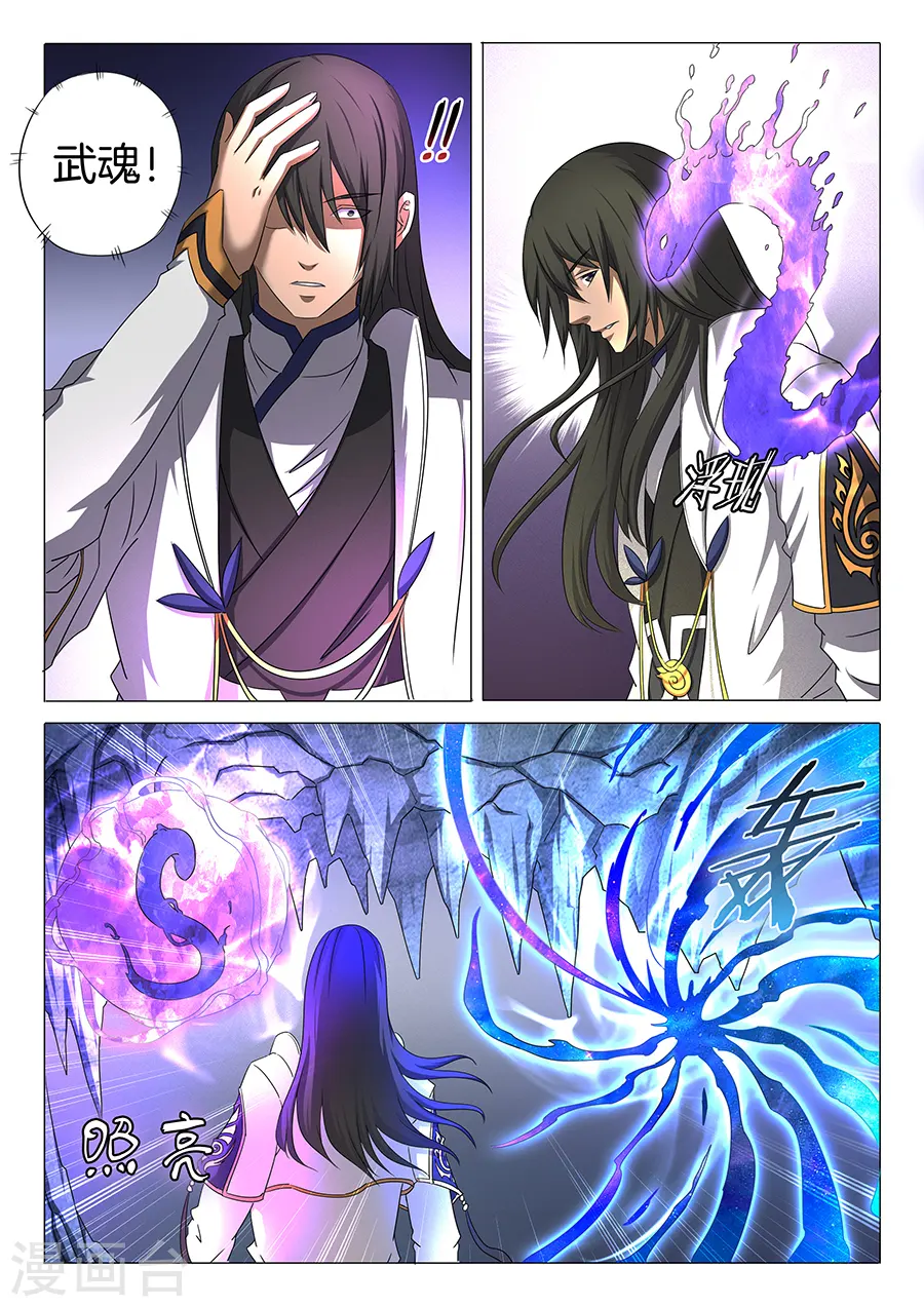 第33话2 传说中的废武魂 第8页
