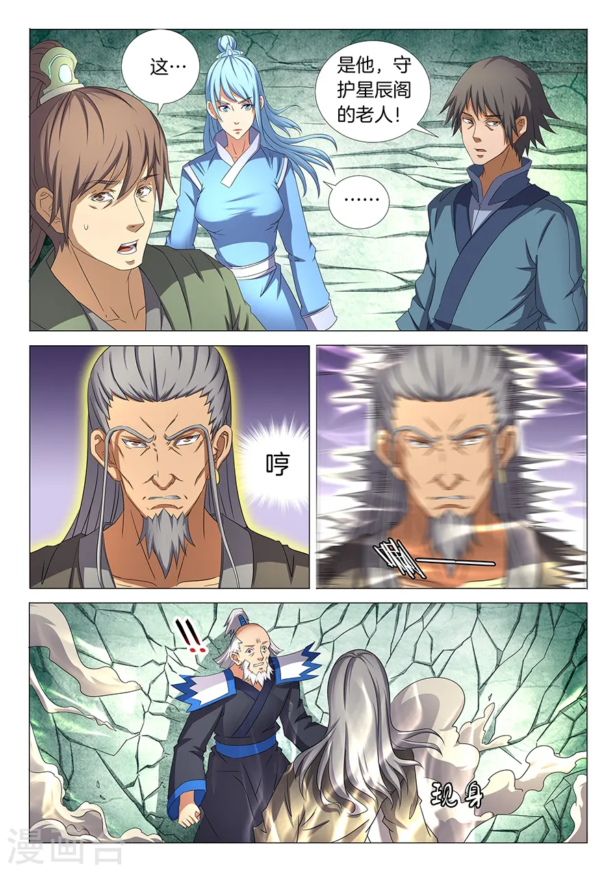 第33话1 传说中的废武魂 第3页