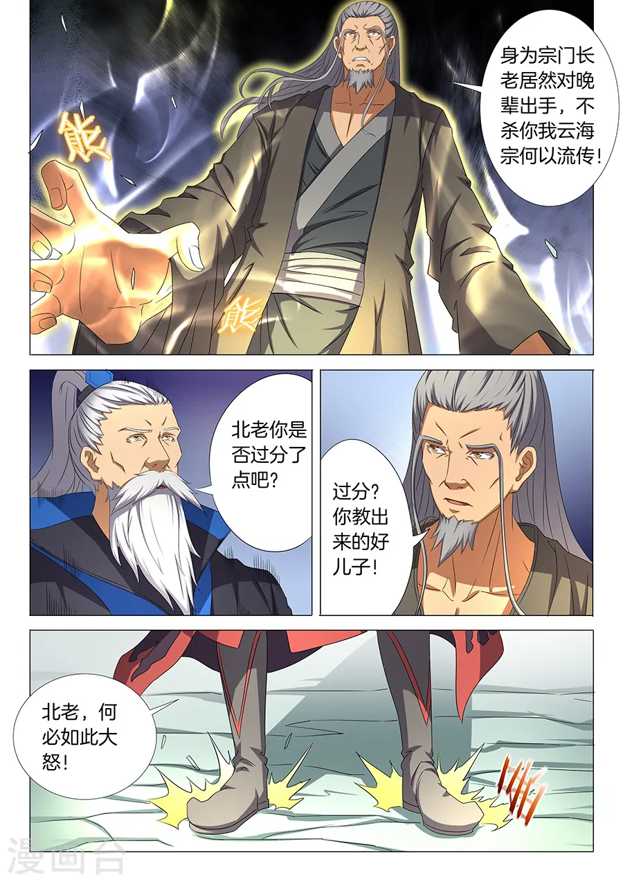 第33话1 传说中的废武魂 第4页