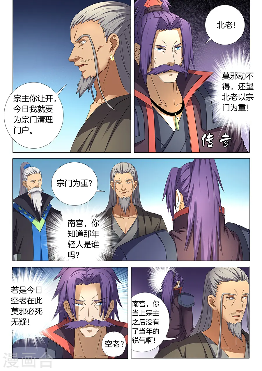 第33话1 传说中的废武魂 第5页