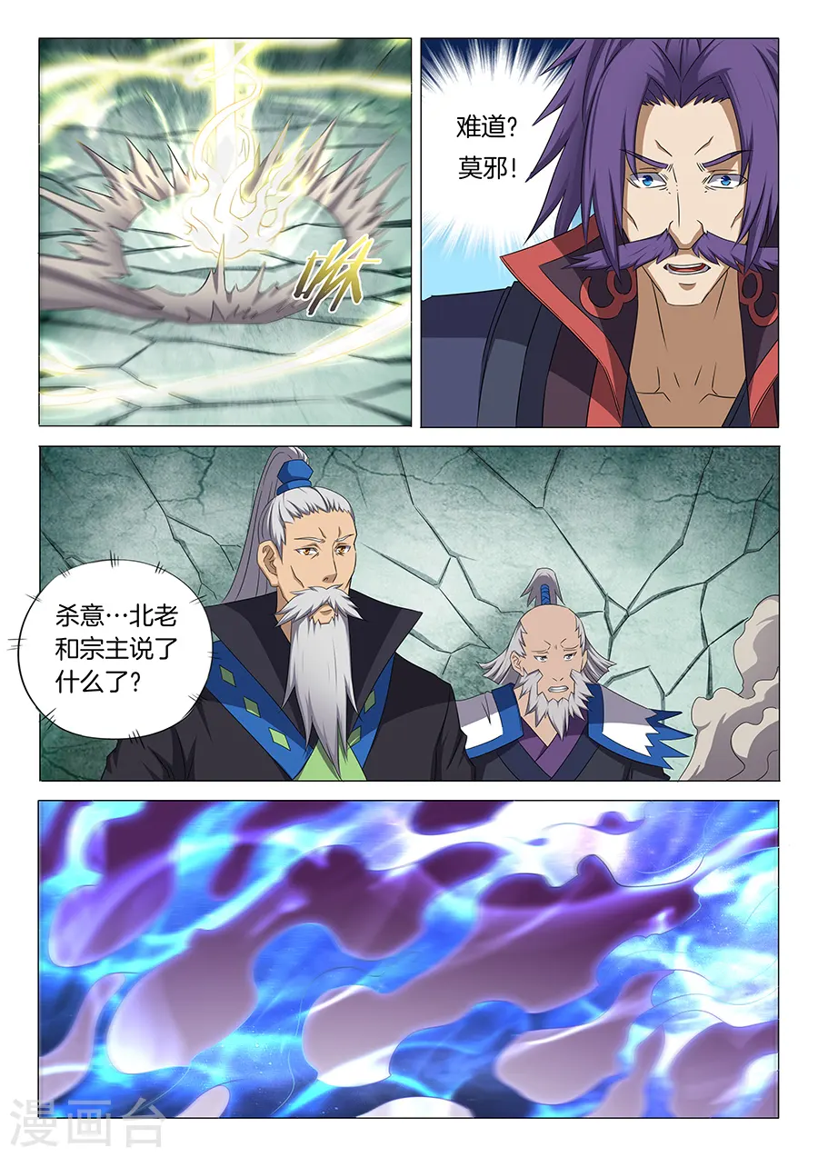 第33话1 传说中的废武魂 第6页