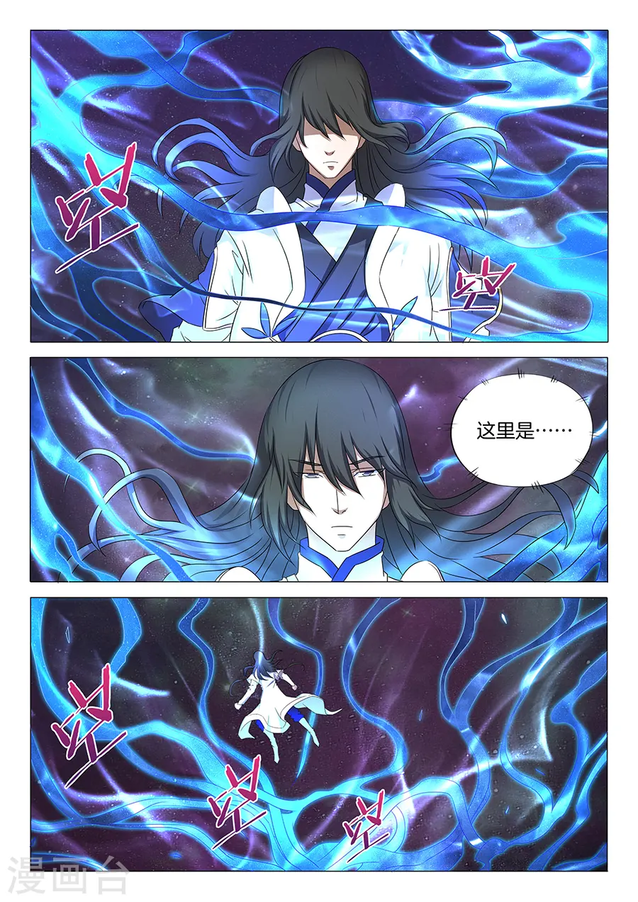 第33话1 传说中的废武魂 第7页