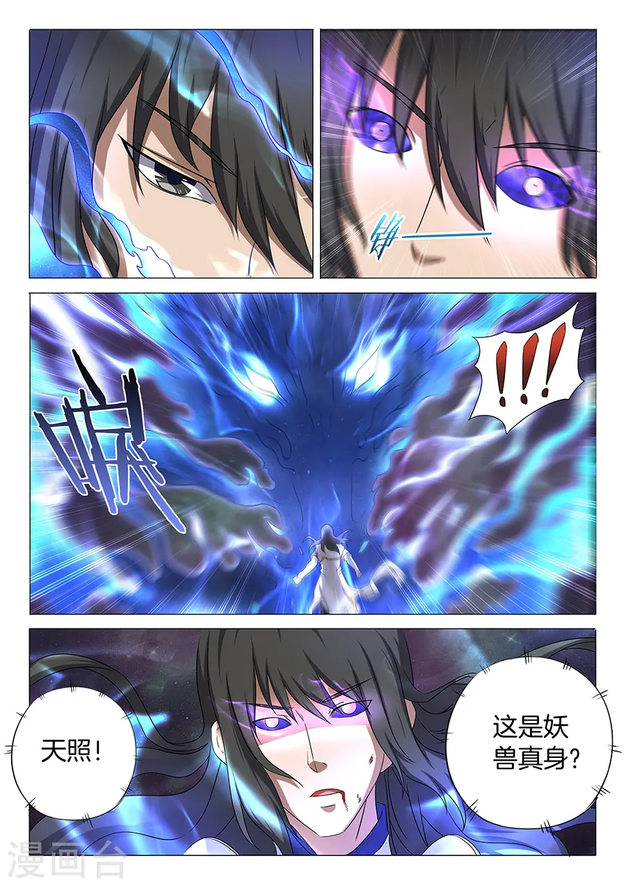 第33话1 传说中的废武魂 第8页