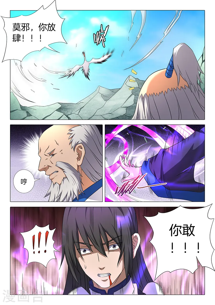 第32话3 幻魔妖兽 第2页