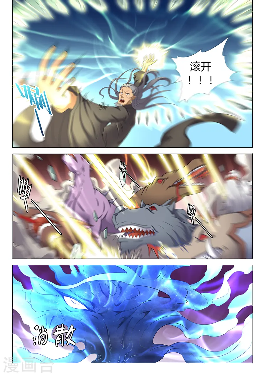 第32话3 幻魔妖兽 第6页