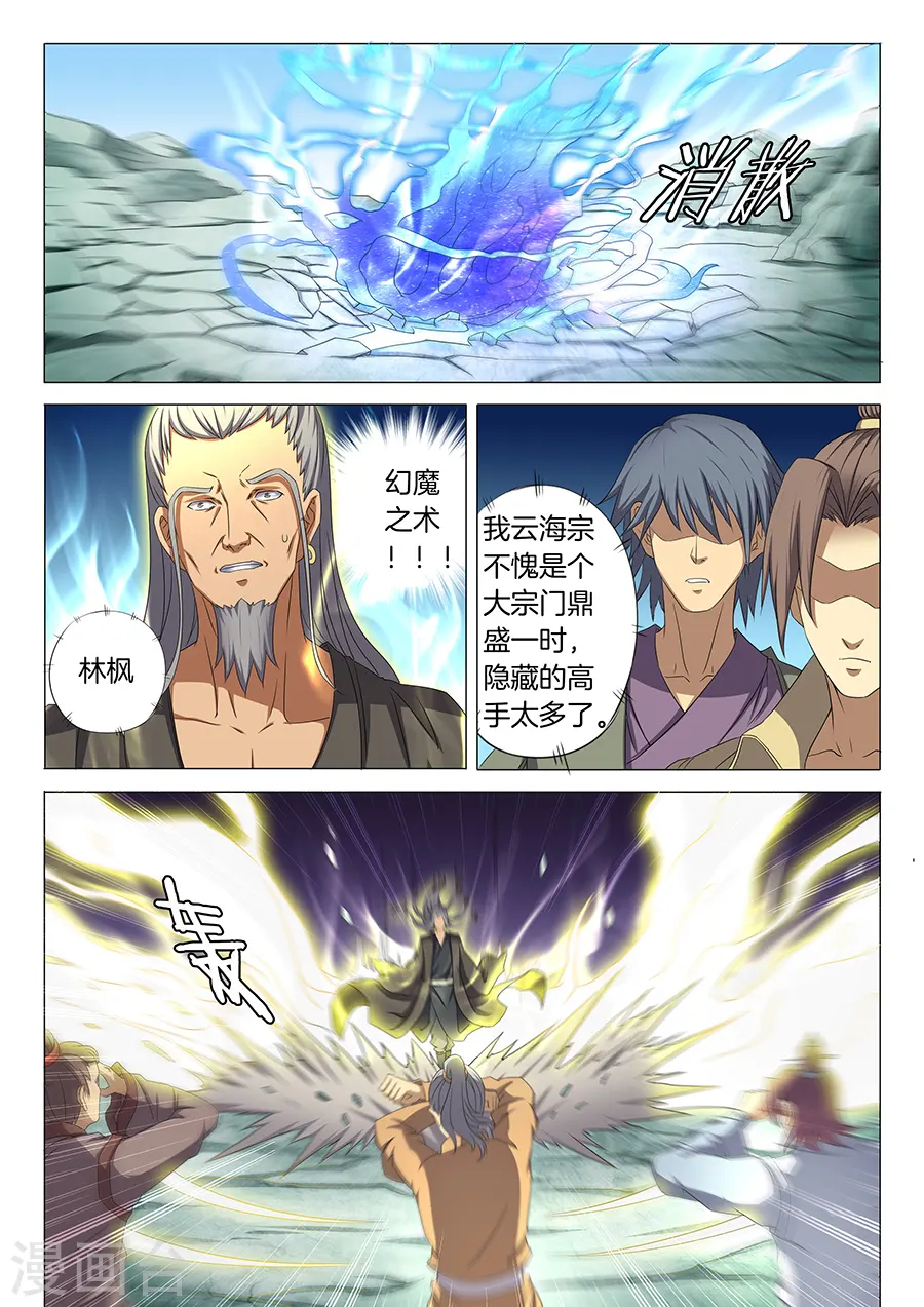 第32话3 幻魔妖兽 第7页