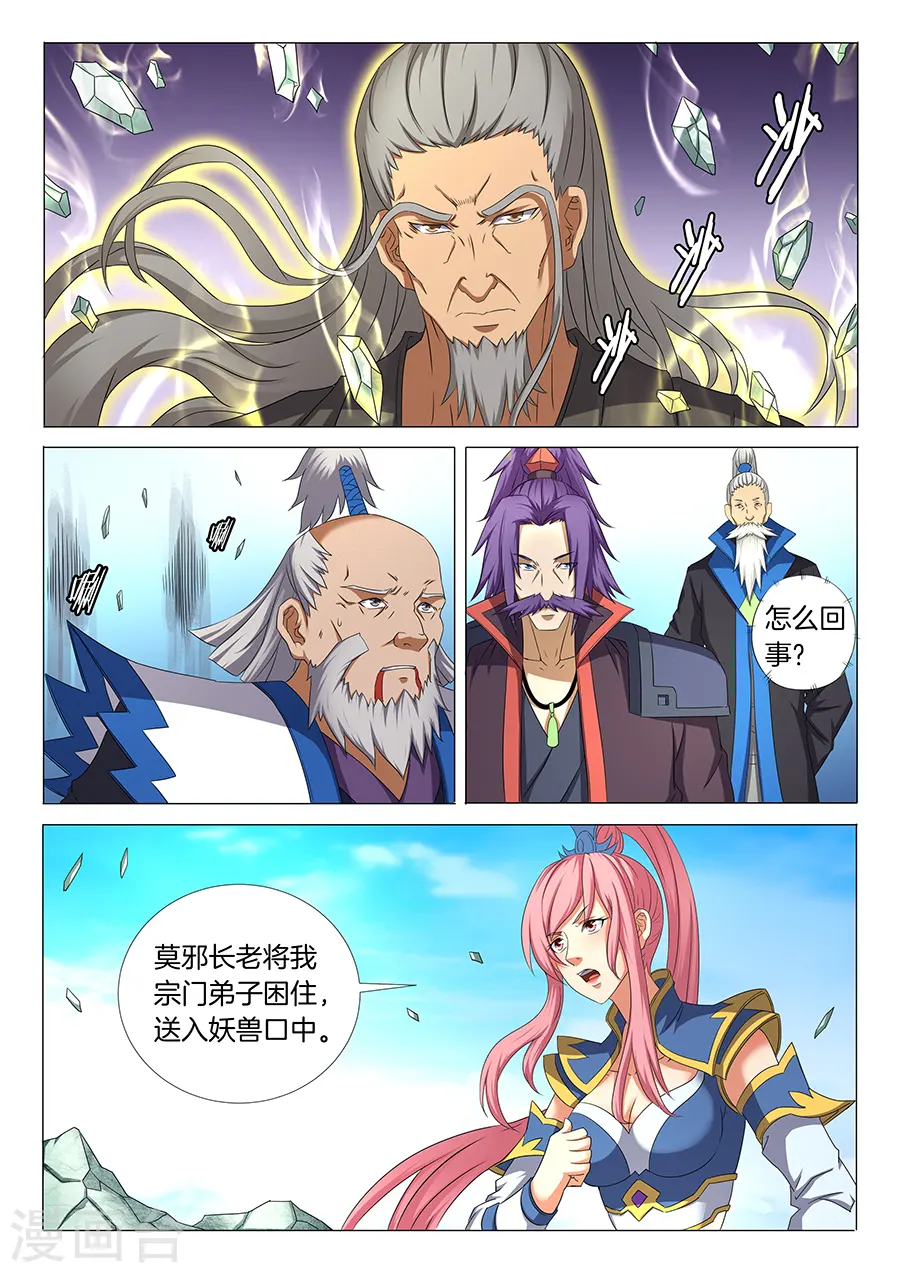 第32话3 幻魔妖兽 第8页