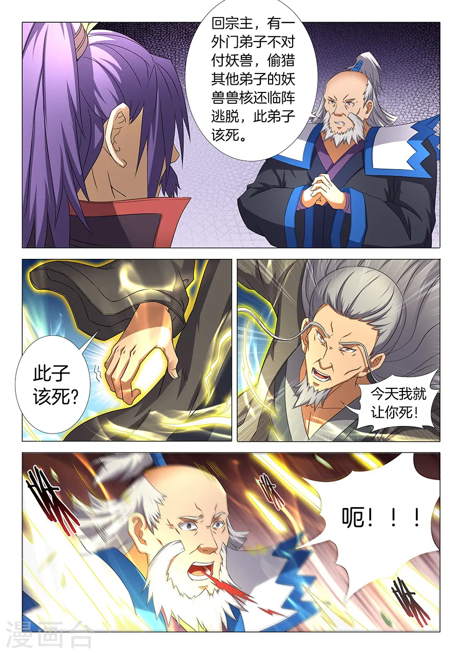第32话3 幻魔妖兽 第9页
