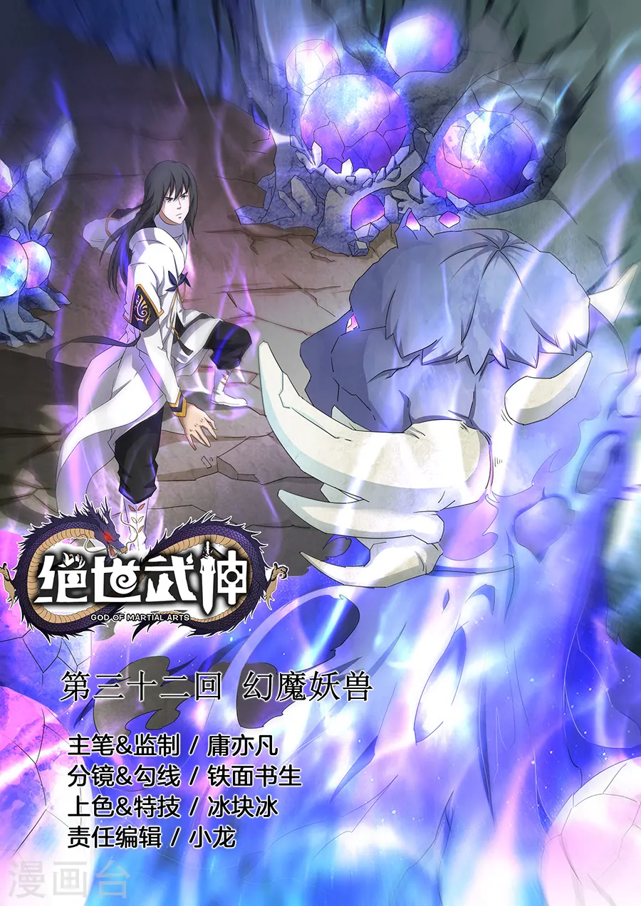 第32话2 幻魔妖兽 第1页