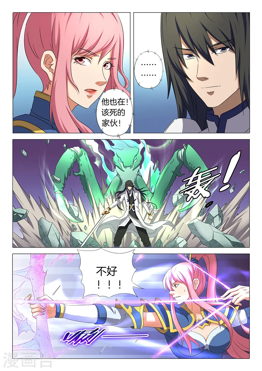 第32话2 幻魔妖兽 第3页