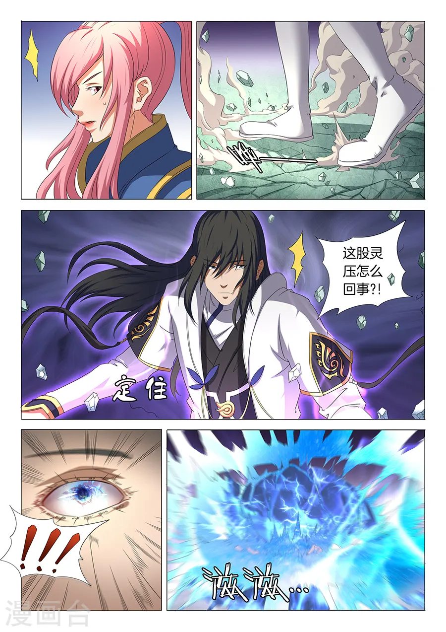第32话2 幻魔妖兽 第5页