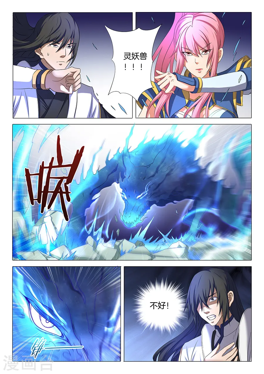 第32话2 幻魔妖兽 第6页