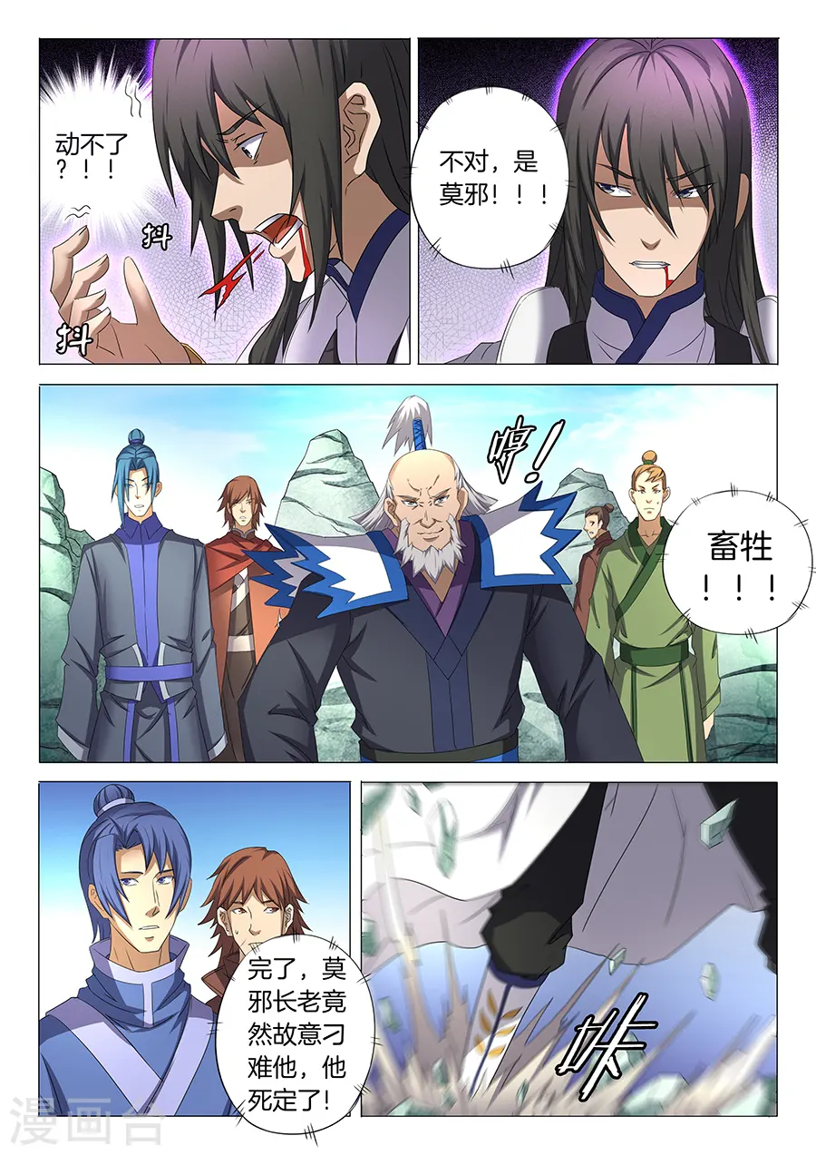 第32话2 幻魔妖兽 第7页