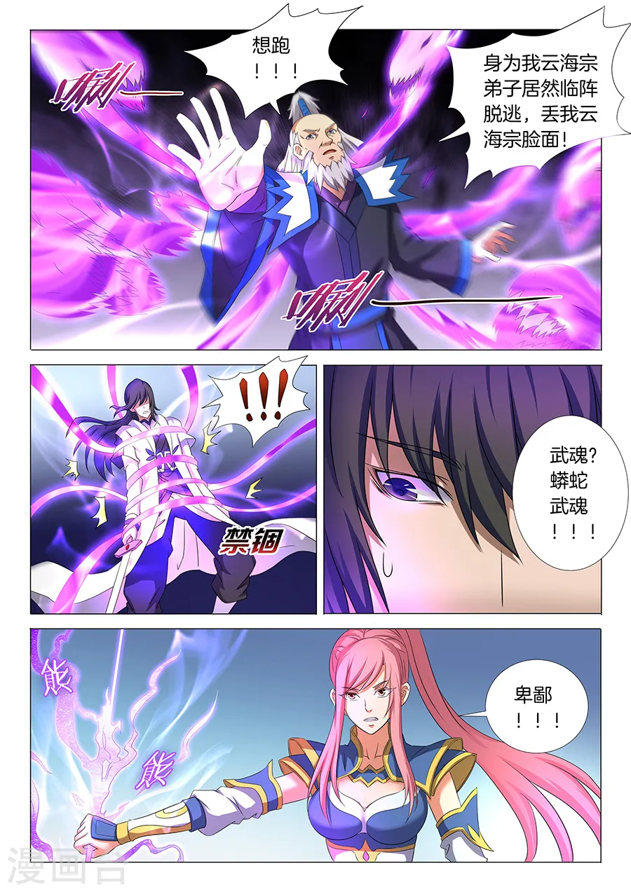 第32话2 幻魔妖兽 第8页