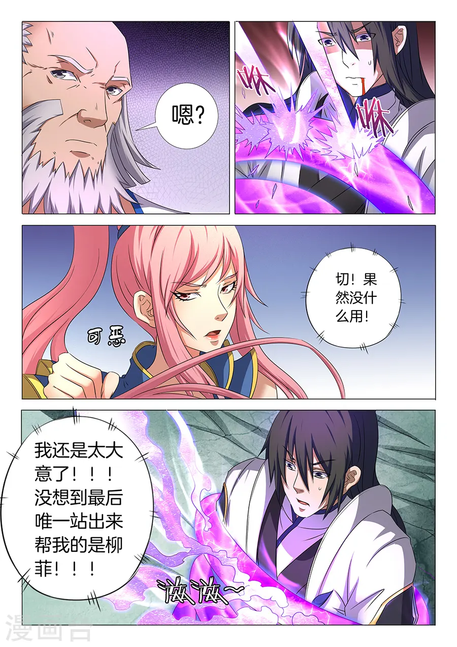 第32话2 幻魔妖兽 第9页