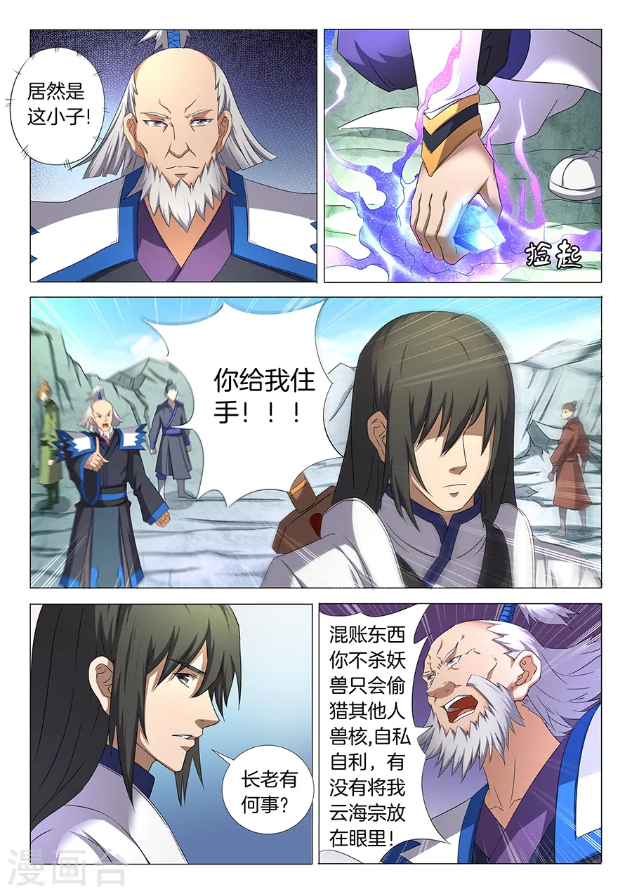 第32话1 幻魔妖兽 第2页