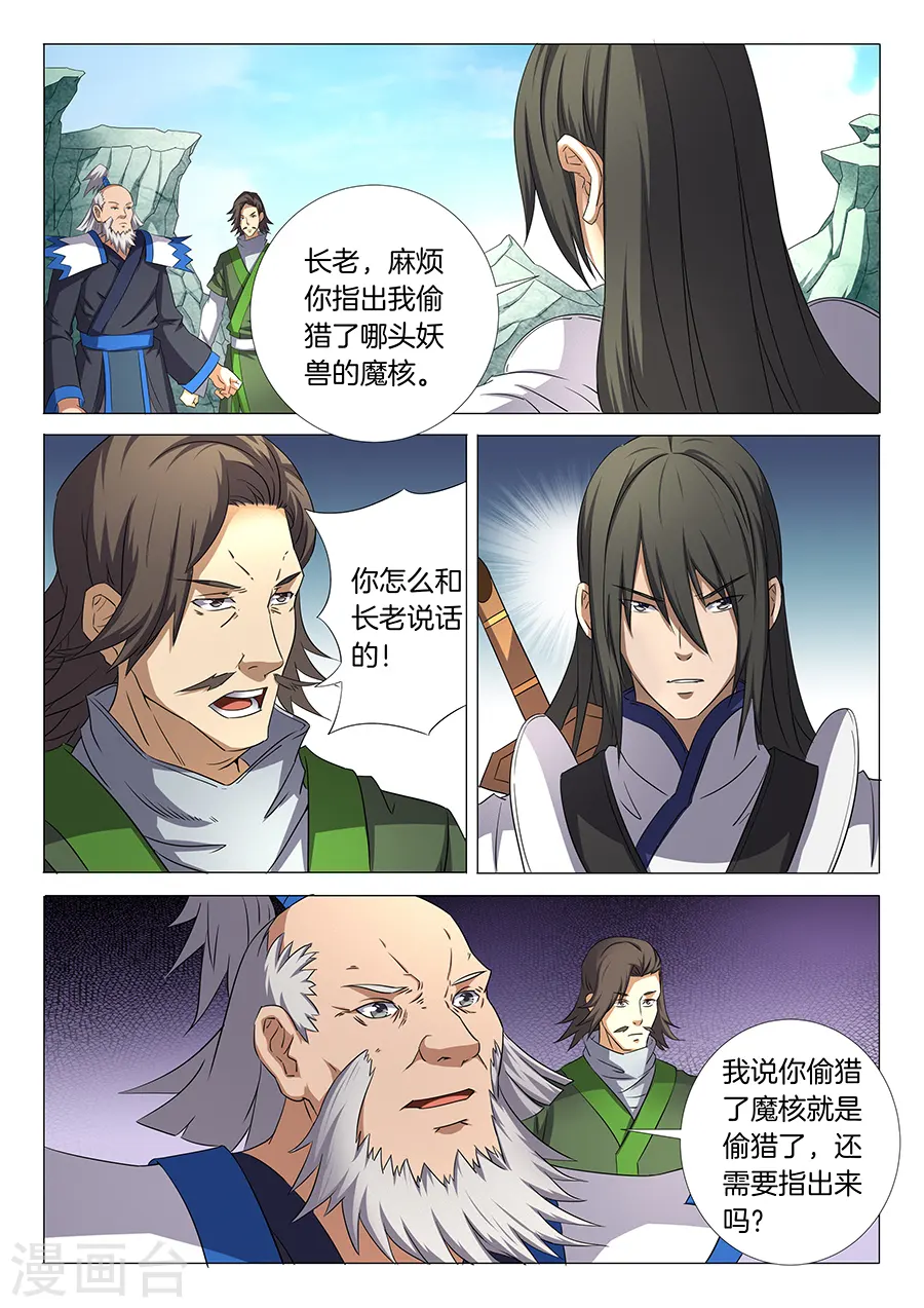 第32话1 幻魔妖兽 第3页