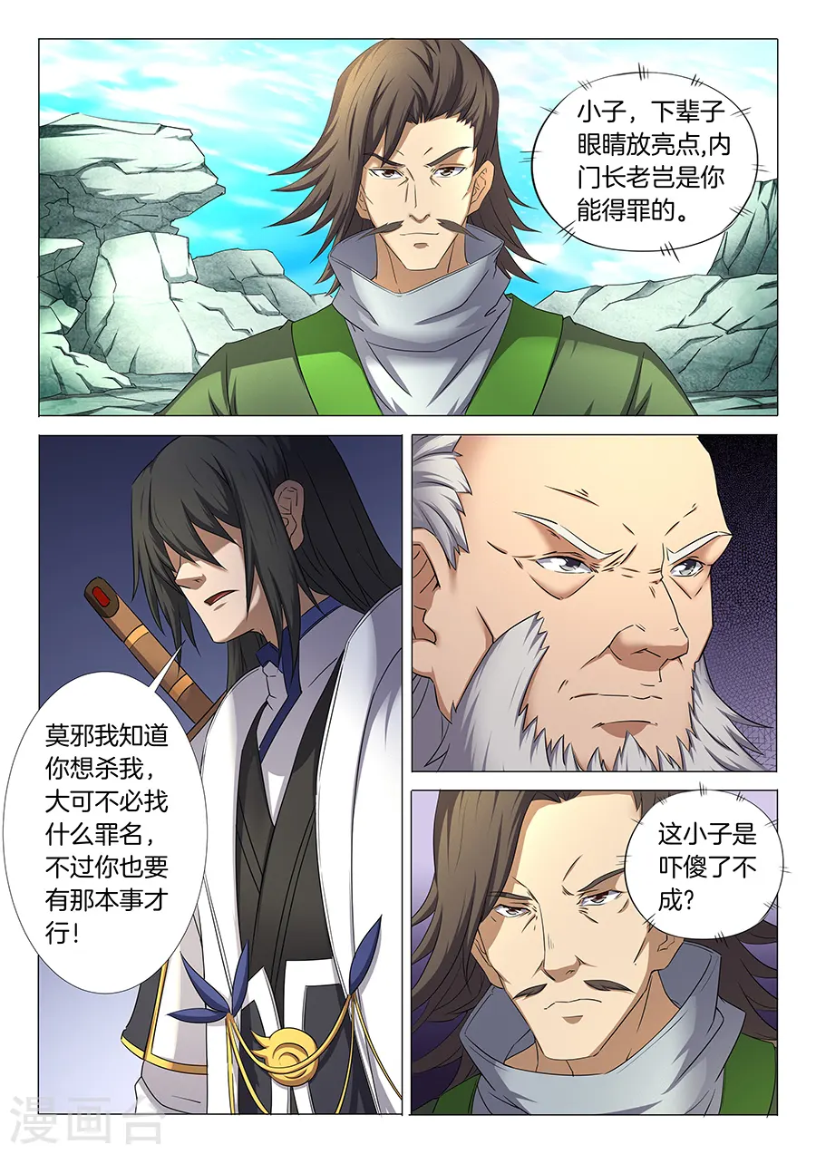 第32话1 幻魔妖兽 第4页