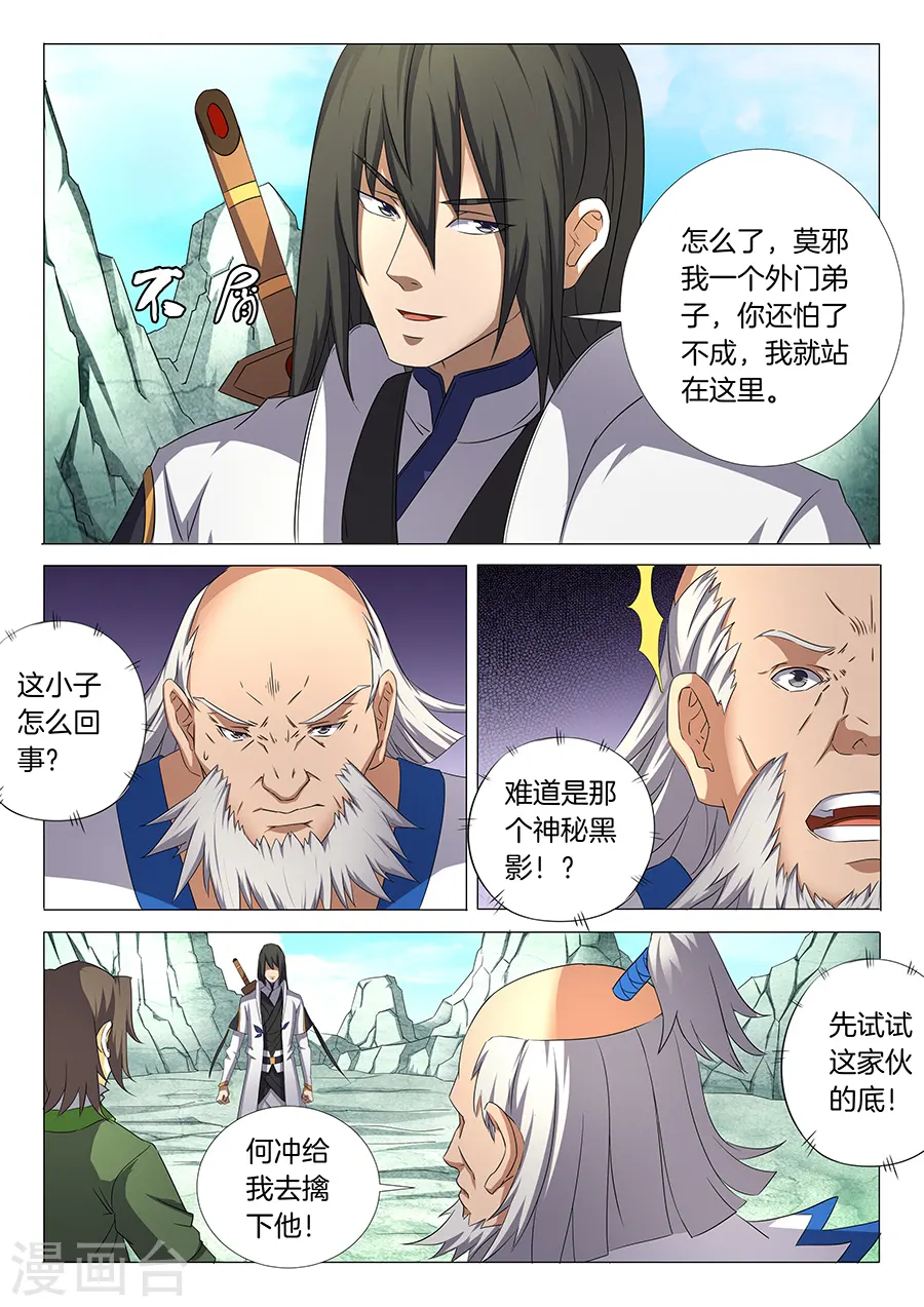 第32话1 幻魔妖兽 第5页