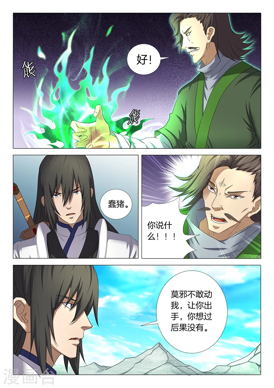 第32话1 幻魔妖兽 第6页