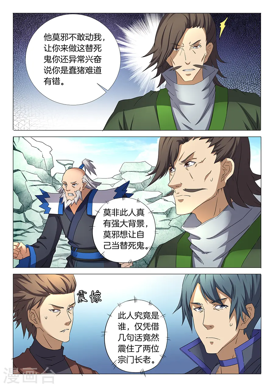 第32话1 幻魔妖兽 第7页