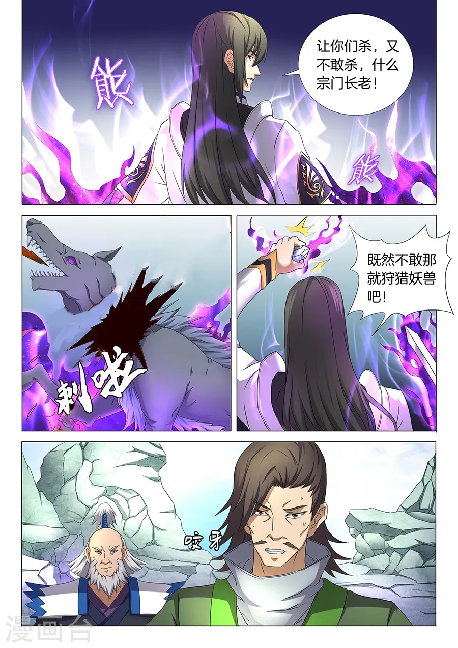 第32话1 幻魔妖兽 第8页
