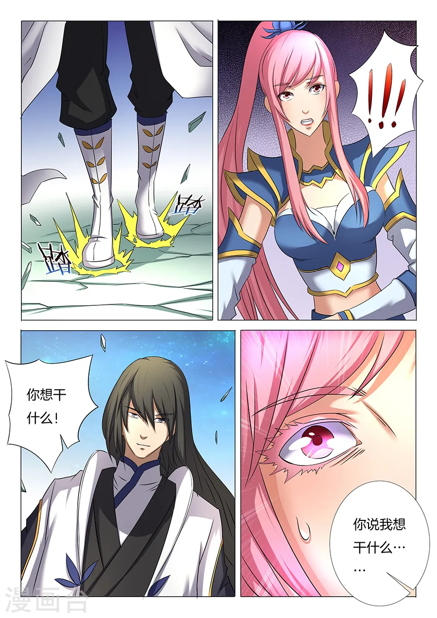 第31话2 混蛋林枫 第3页