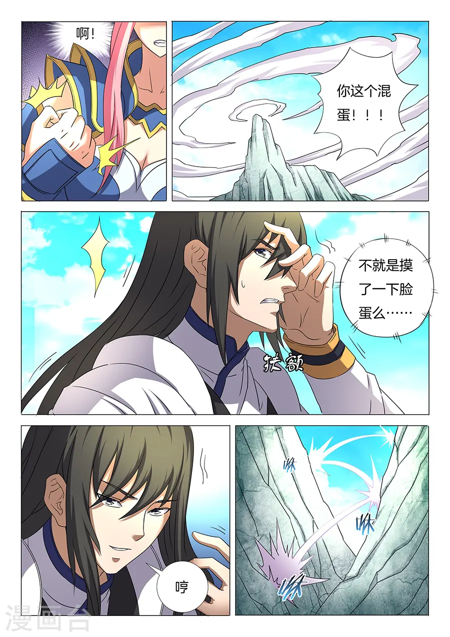 第31话2 混蛋林枫 第6页