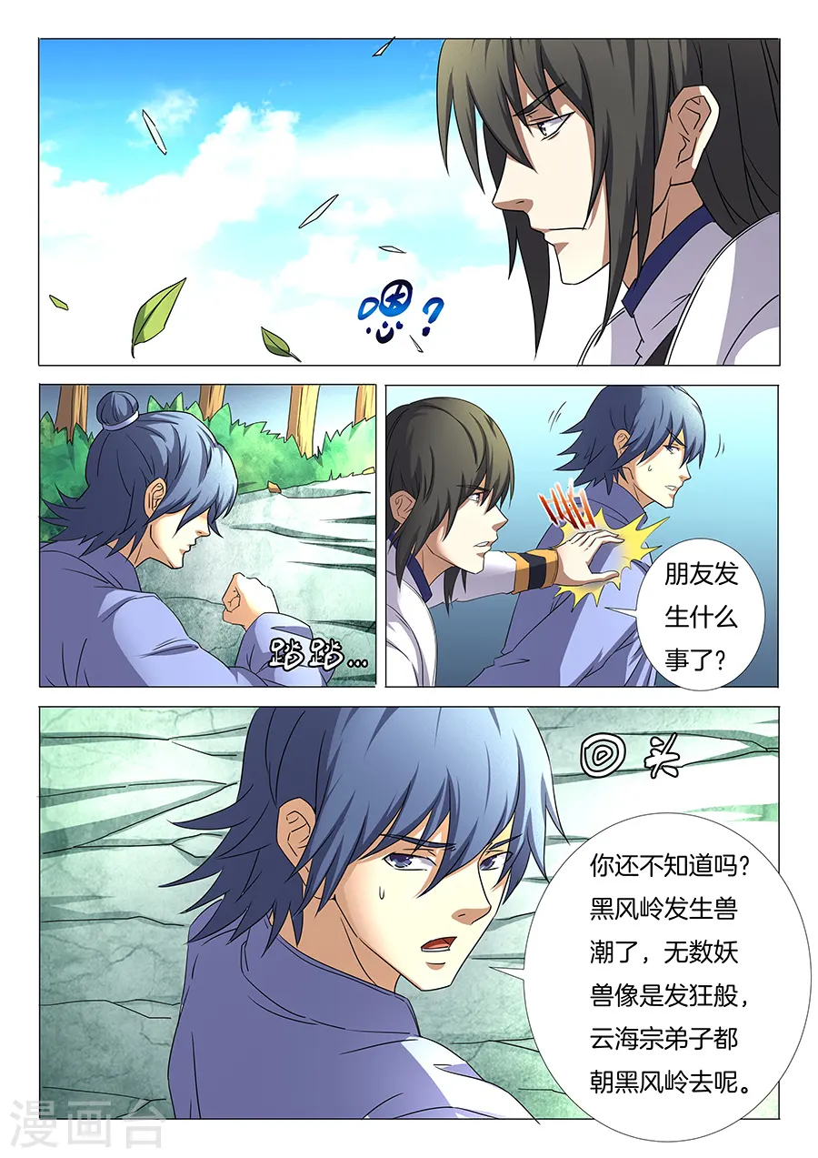 第31话2 混蛋林枫 第8页
