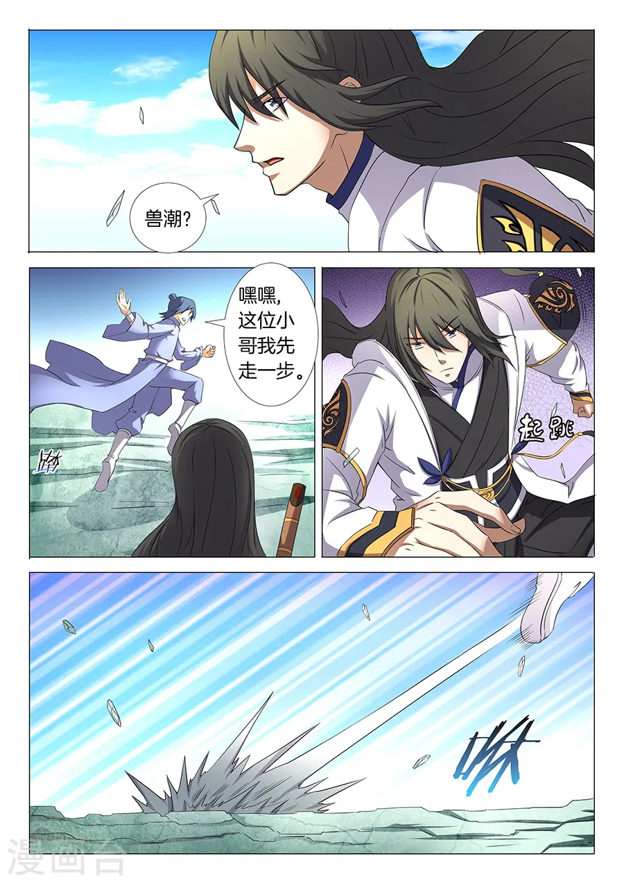第31话3 混蛋林枫 第2页