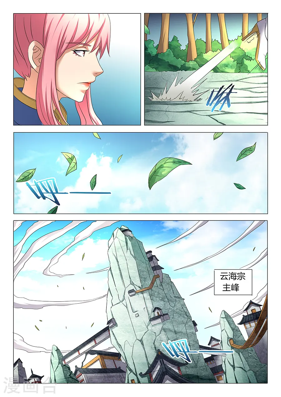 第31话3 混蛋林枫 第4页