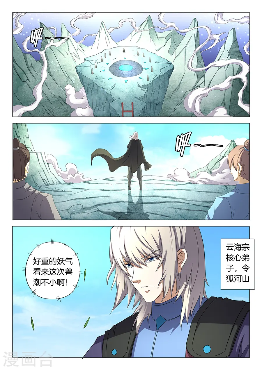 第31话3 混蛋林枫 第5页