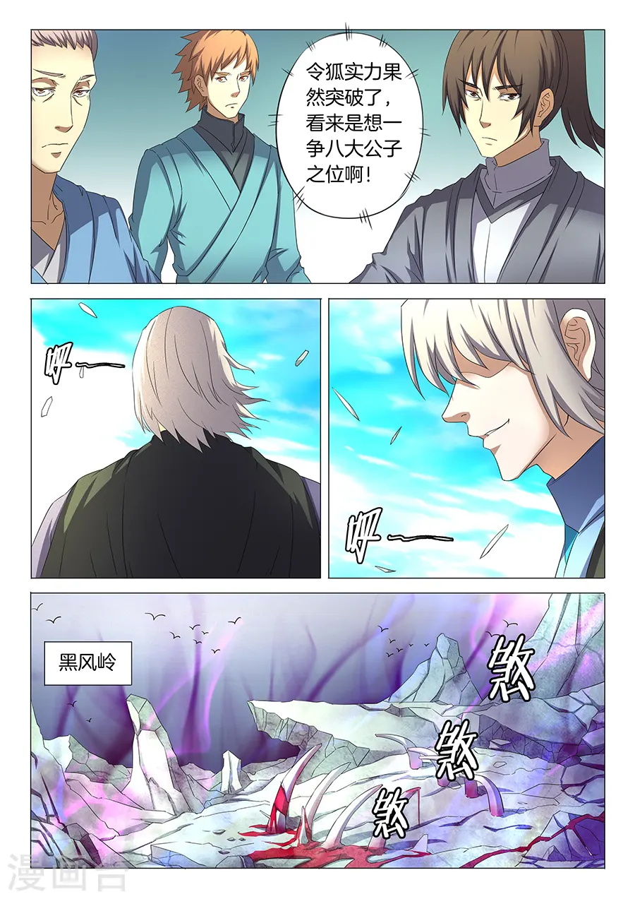 第31话3 混蛋林枫 第6页