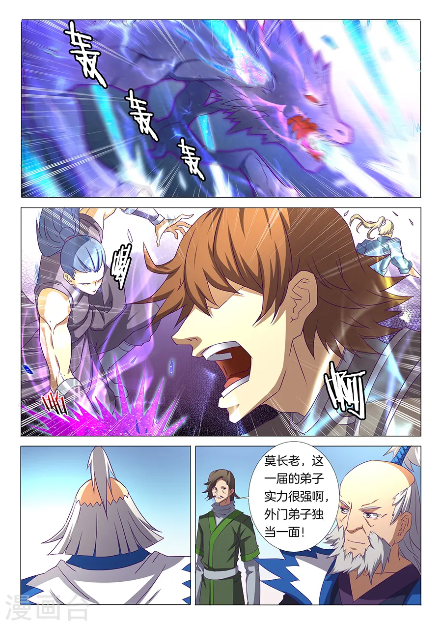 第31话3 混蛋林枫 第7页