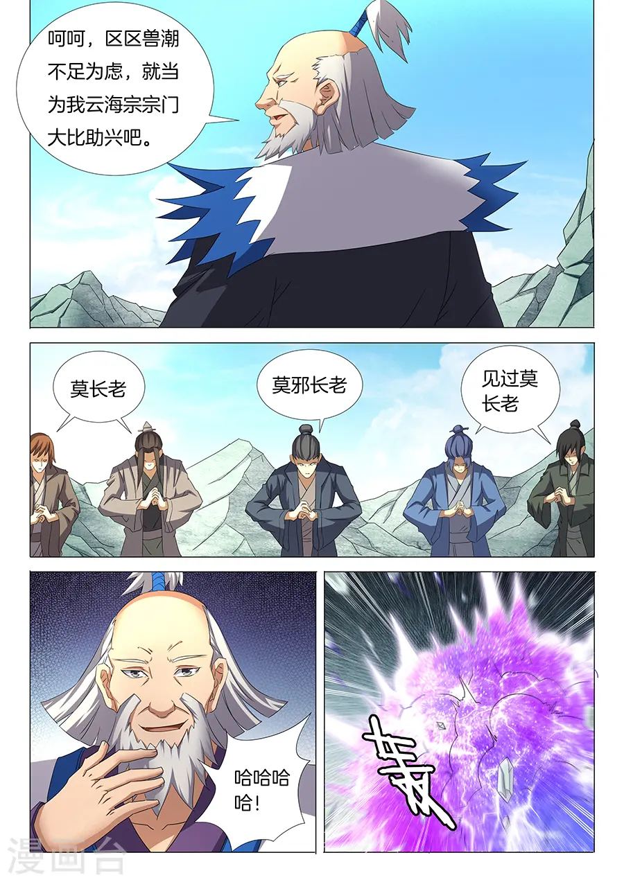 第31话3 混蛋林枫 第8页