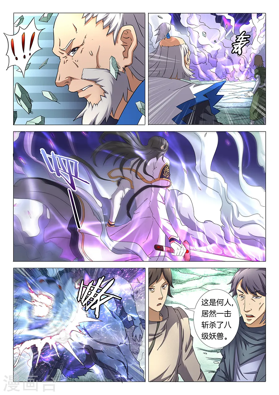 第31话3 混蛋林枫 第9页