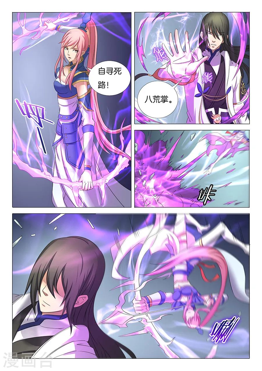 第31话1 混蛋林枫 第2页