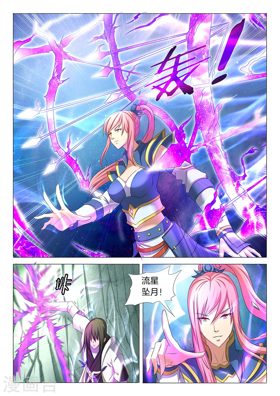 第31话1 混蛋林枫 第6页
