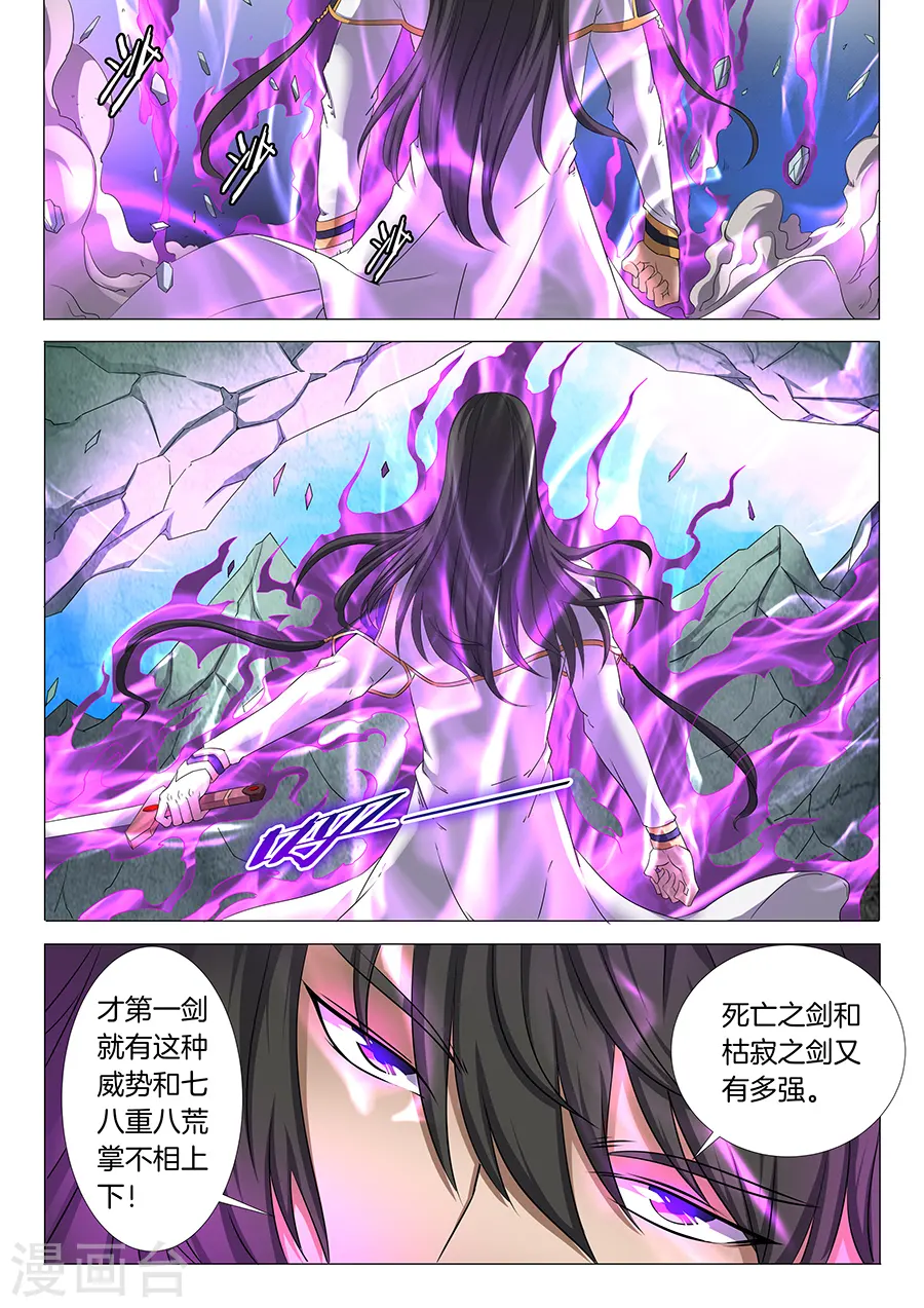 第30话3 雪月圣院 第4页