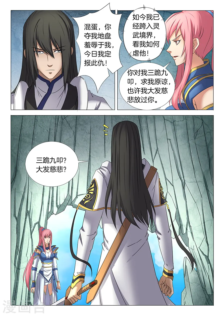 第30话3 雪月圣院 第6页