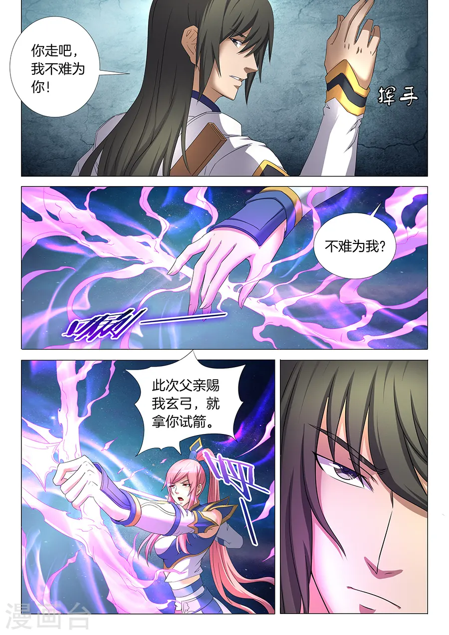第30话3 雪月圣院 第7页