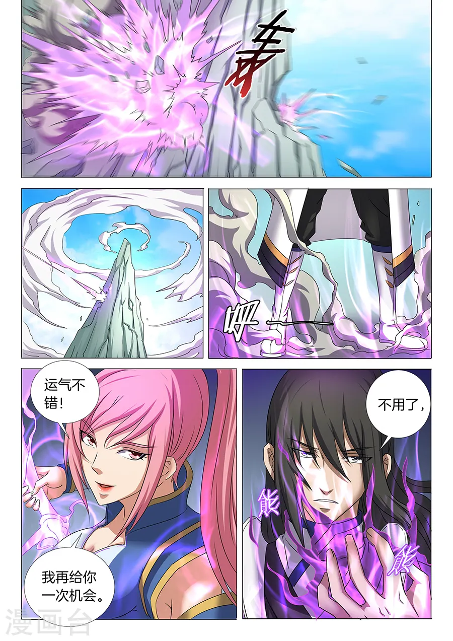 第30话3 雪月圣院 第8页