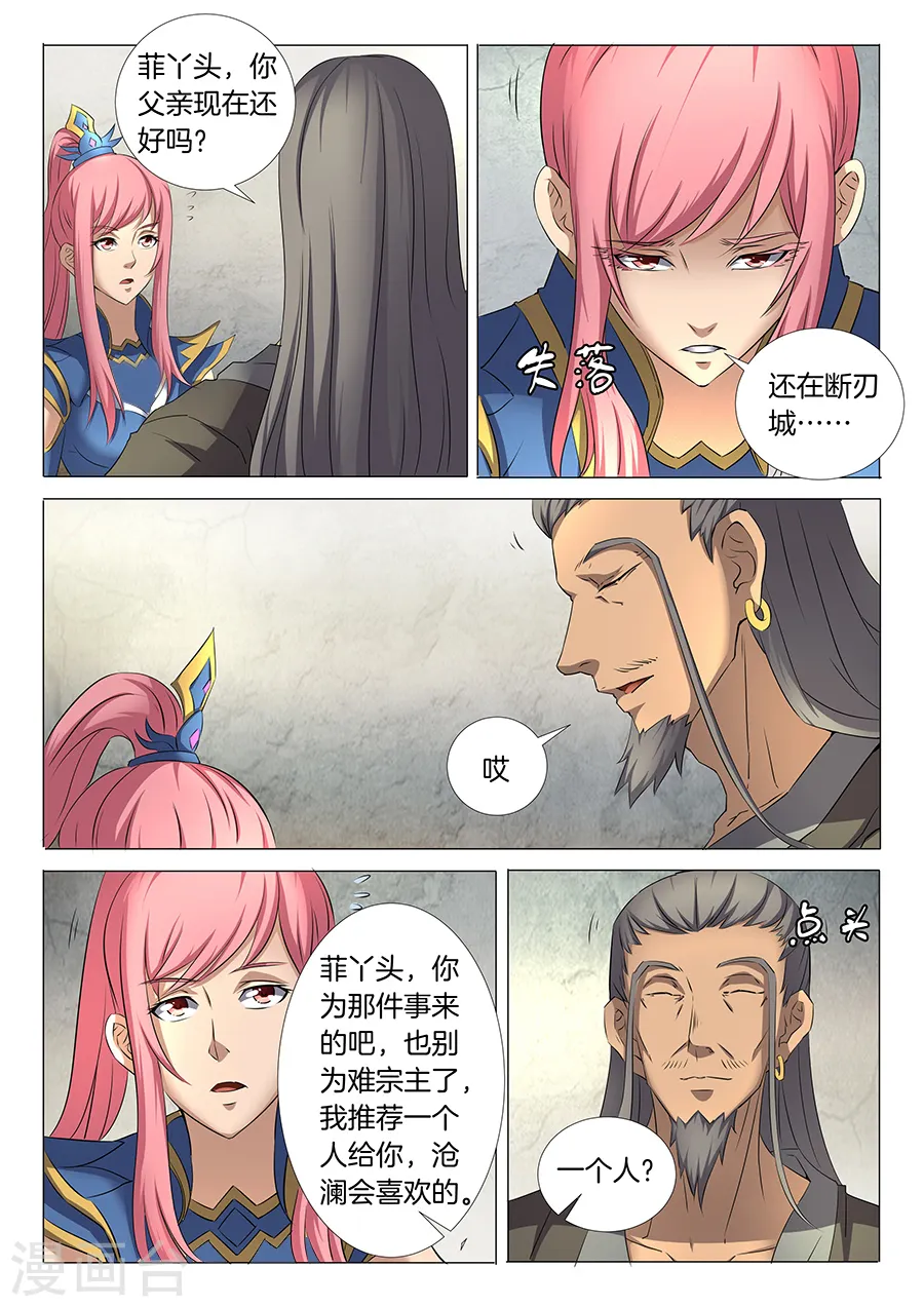 第30话2 雪月圣院 第2页