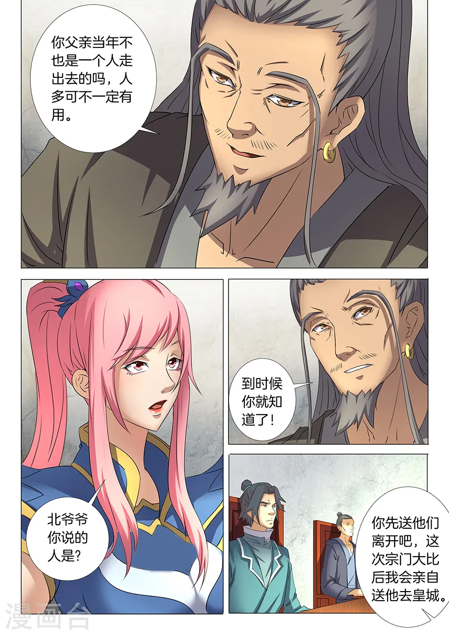 第30话2 雪月圣院 第3页
