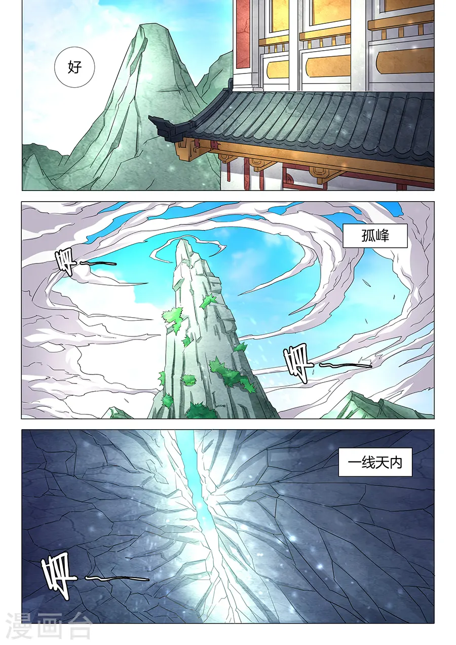 第30话2 雪月圣院 第4页