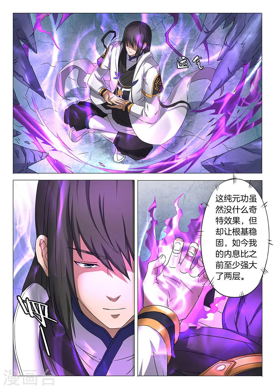 第30话2 雪月圣院 第5页