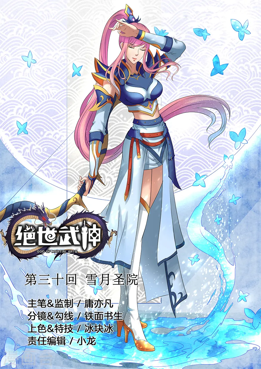 第30话1 雪月圣院 第1页