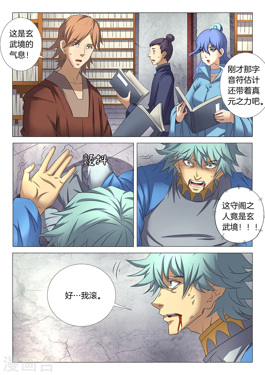 第30话1 雪月圣院 第2页