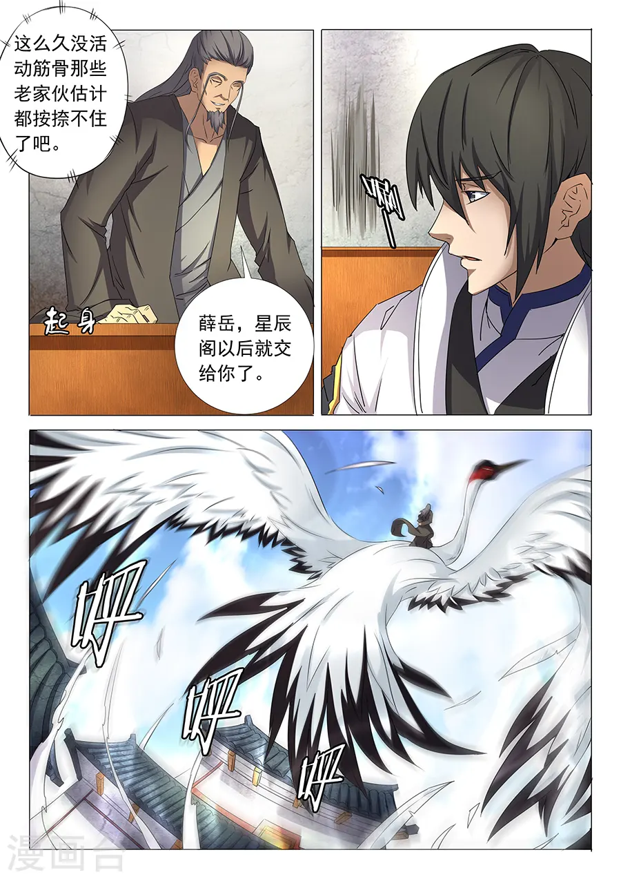 第30话1 雪月圣院 第4页