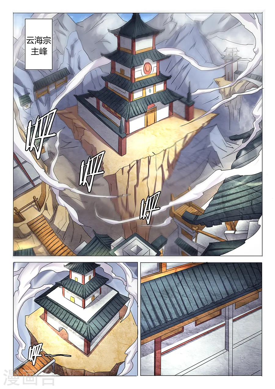 第30话1 雪月圣院 第6页